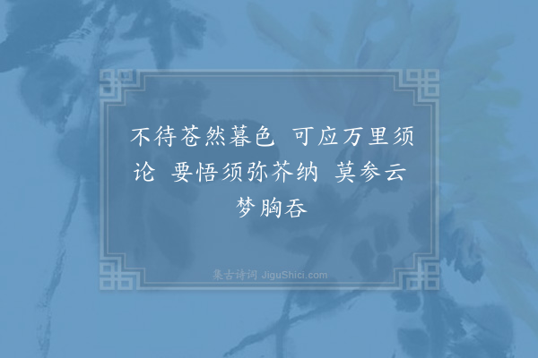 赵蕃《远意》