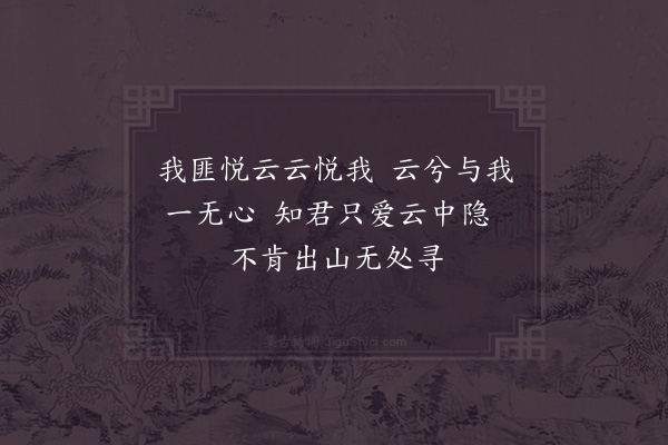 钟尤《题梅山云悦楼》