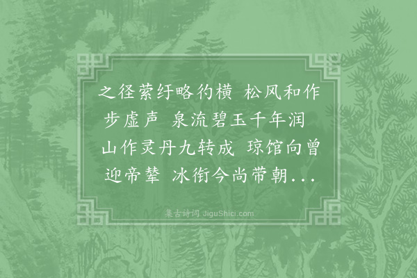 钟震《戏题洞霄》