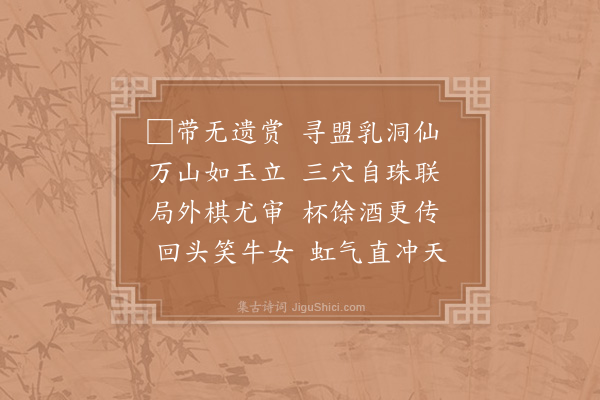 项大受《冷清生活与赋拙何异围棋酌酒其乐无涯再得一律》