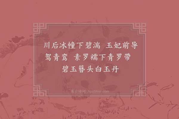 项安世《水仙二首·其一》