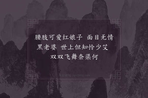 项安世《玄蝶》