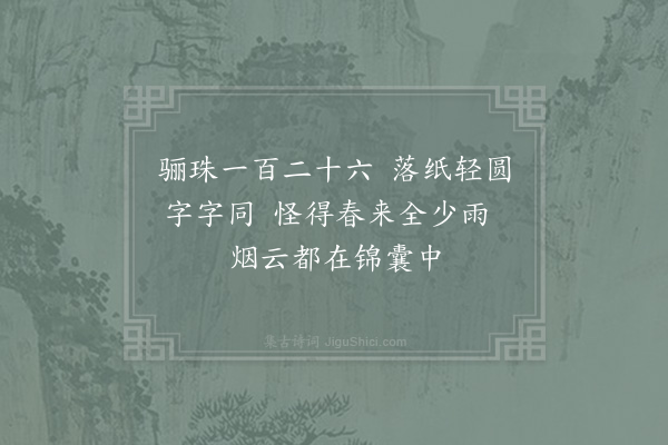 项安世《次韵黔阳王令论诗五绝句·其三》