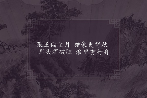 项安世《观潮》