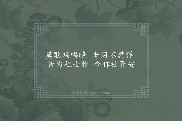 项安世《鸡唱歌》