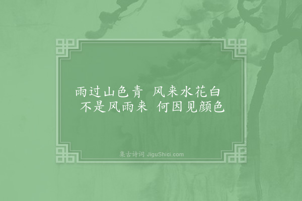 项安世《雨中二绝句·其二》