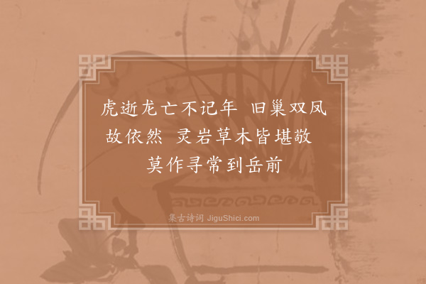 项安世《南岳路口怀胡氏兄弟·其二》