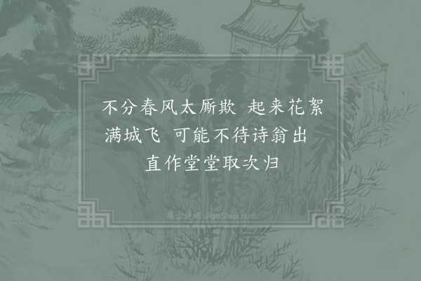 项安世《病起》