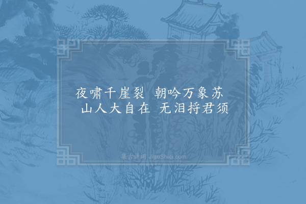 项安世《铁笛亭》