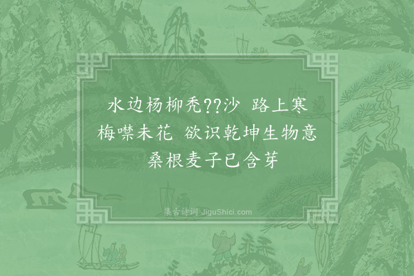 项安世《偶得二首·其一》