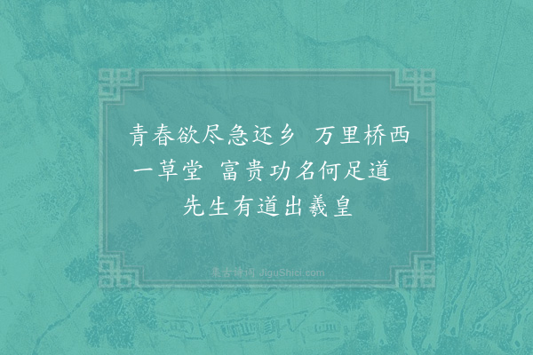 项安世《辑句招王国正四首·其二》