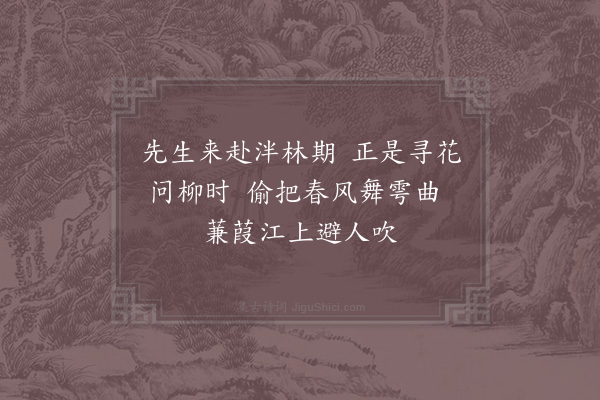 项安世《酬答复州叶教授·其一》