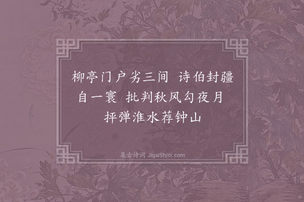 项安世《赠刘正将》