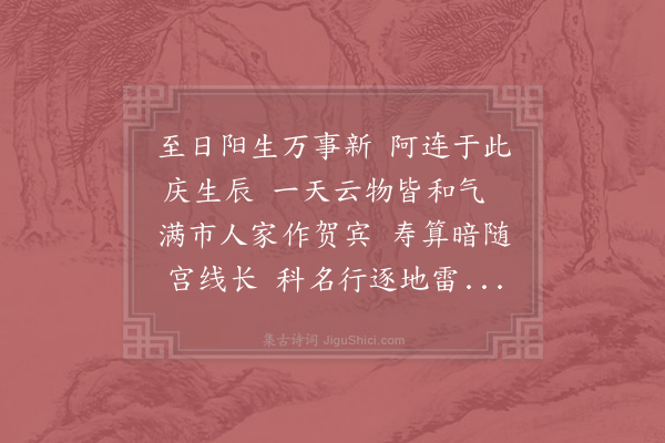 项安世《十七弟生朝》