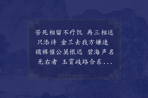 项安世《三送陈沅江》