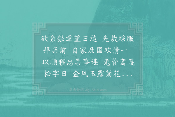 项安世《大人生日·其二》