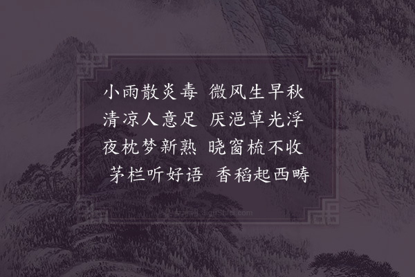 项安世《小雨》