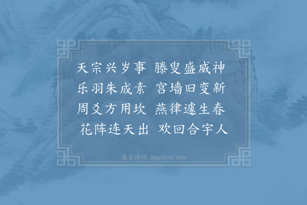 项安世《六雪诗用前韵寓六字·其二》