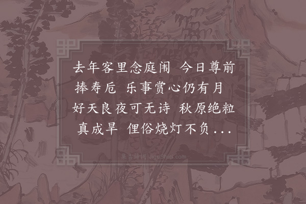 项安世《又中秋诗·其一》