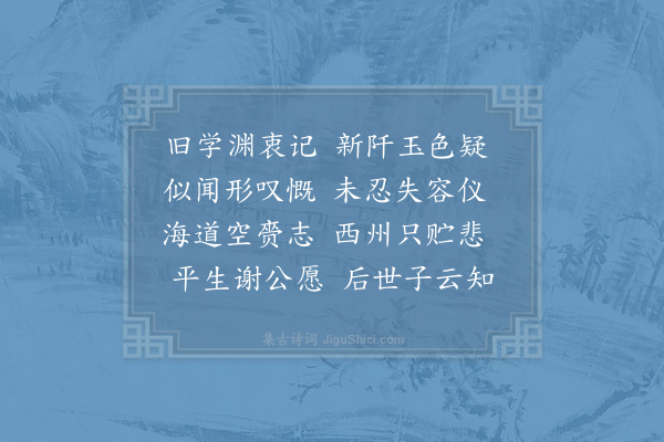 项安世《尤尚书挽诗·其二》