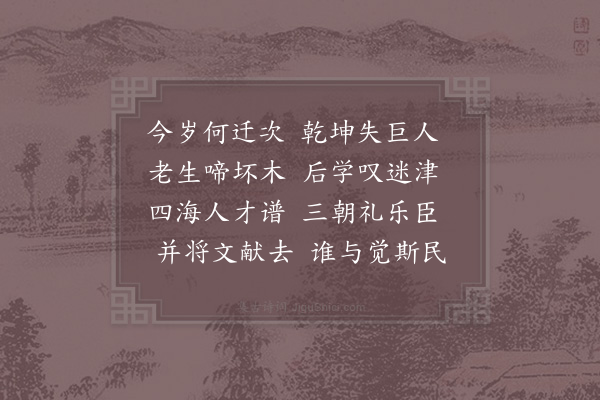 项安世《尤尚书挽诗·其一》