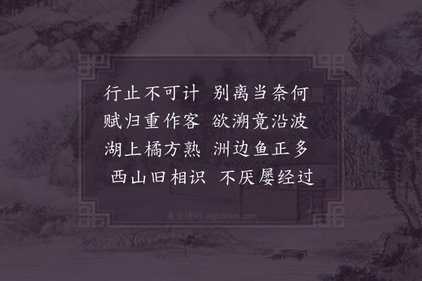 项安世《王少清归蜀不成复下鄂渚诗》