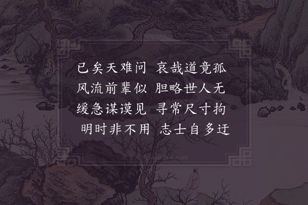 项安世《任安抚挽诗·其一》