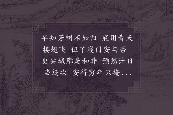 项安世《次韵乡人贺归》