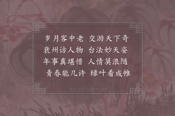 项安世《次韵储检法帷字》