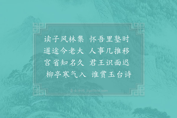 项安世《次韵赠刘正将》