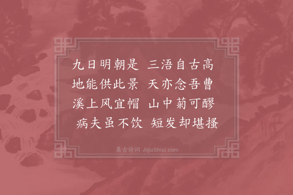 项安世《约同行至浯溪作重九》