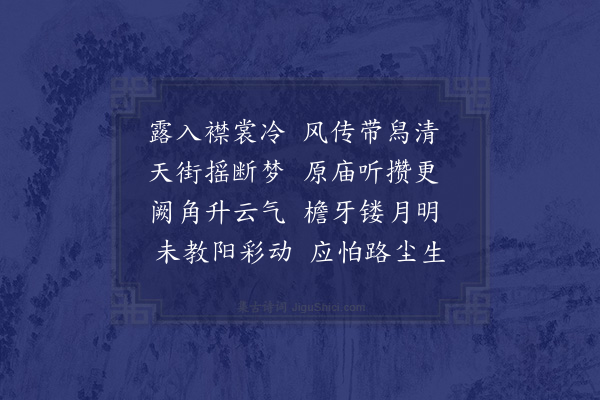 项安世《行香早起》