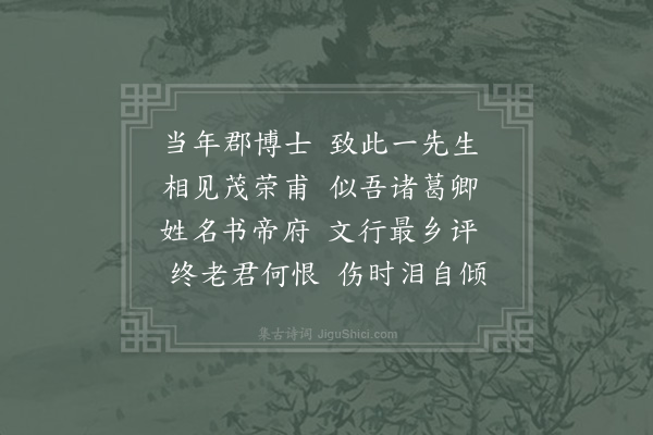 项安世《抚州吴茂荣挽诗·其一》