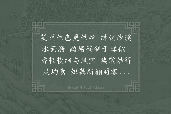 项安世《纱诗》