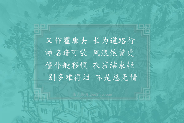 项安世《治装将归》