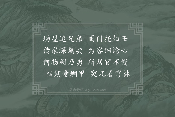 项安世《绍兴送妻弟任县尉归邵武二首·其二》