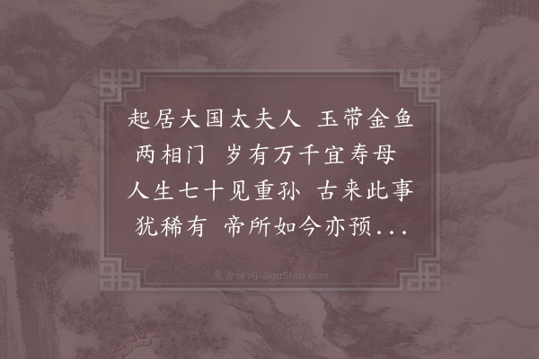 项安世《寿司马夫人二首·其一》