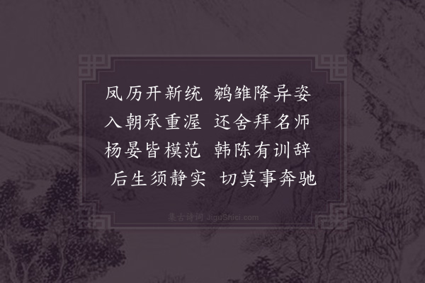 项安世《送严童子》