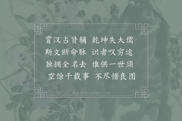 项安世《挽荆南帅张左司诗·其一》