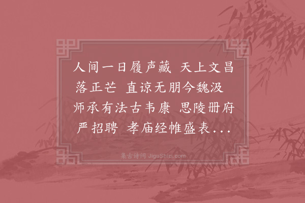 项安世《挽程尚书词》