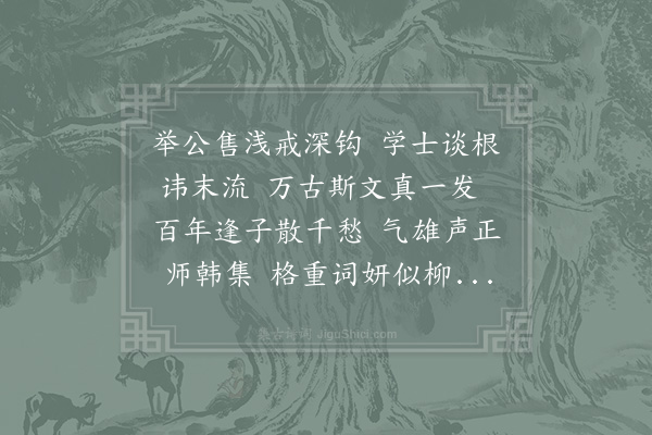 项安世《读杜贤良文卷》