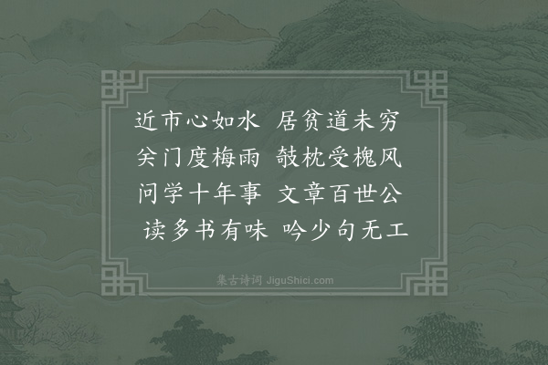 项安世《偶吟》