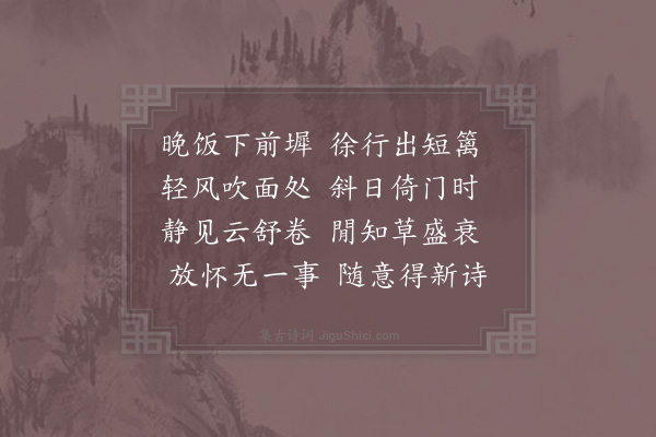 项安世《晚步·其一》