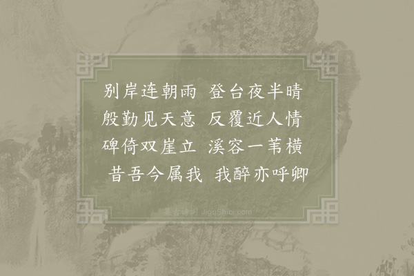 项安世《新晴·其一》