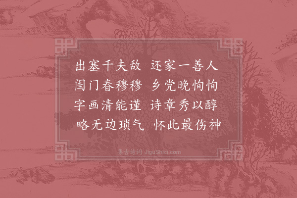 项安世《冯元素挽诗·其二》