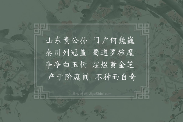 项安世《送妻兄任以道赴房州竹山尉四首·其一》