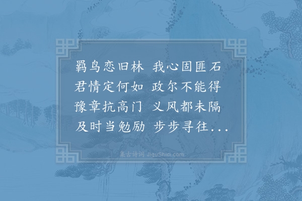 项安世《辑陶句送胡仲方东归四首·其四》