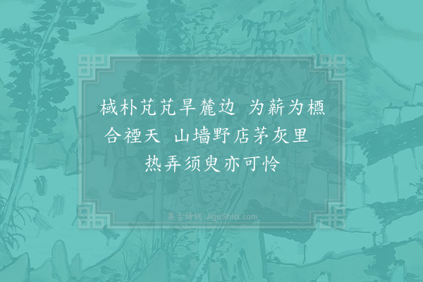 项安世《嘲热弄》