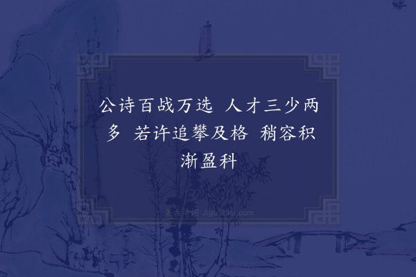 项安世《三和·其六》