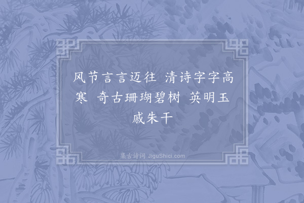 项安世《四和·其三》